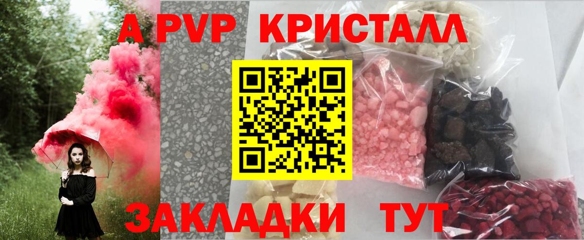 А ПВП кристаллы Нефтеюганск