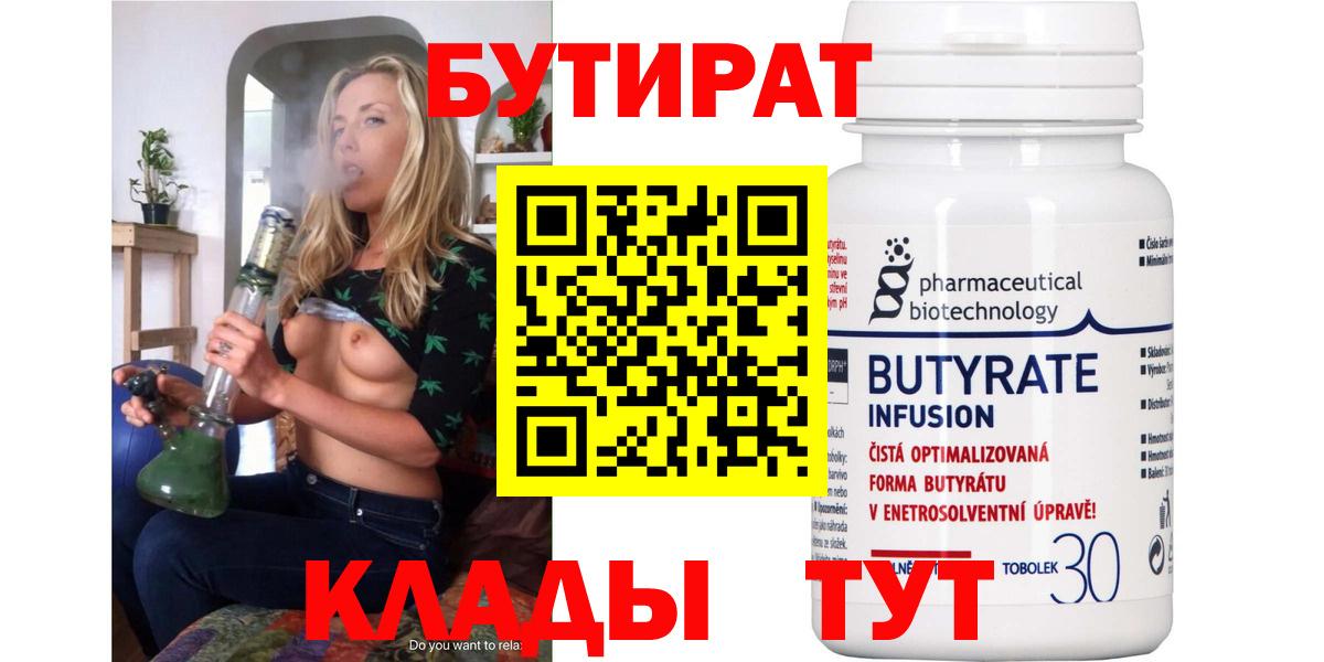 Бутират бутандиол Нефтеюганск