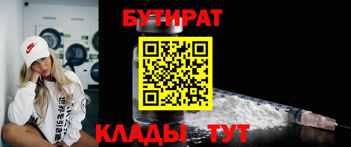 БУТИРАТ BDO  Вход с VPN  Нефтеюганск 