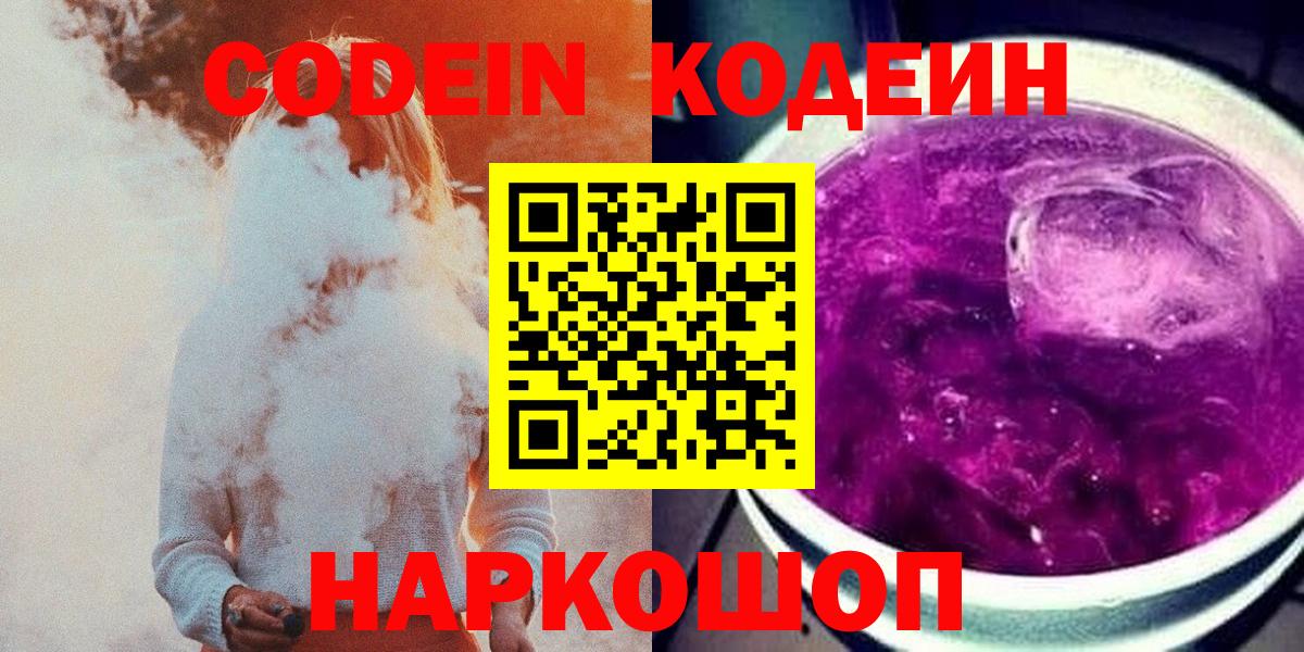 Кодеиновый сироп Lean напиток Lean (лин)  Codein напиток Lean (лин)  Нефтеюганск  Вход с VPN 