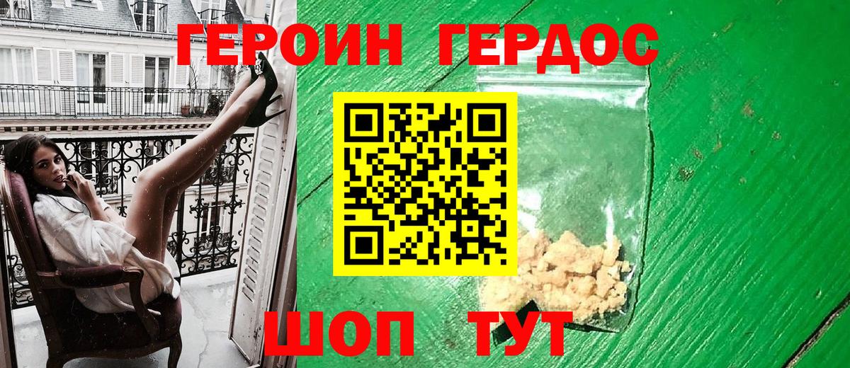 Героин герыч Нефтеюганск