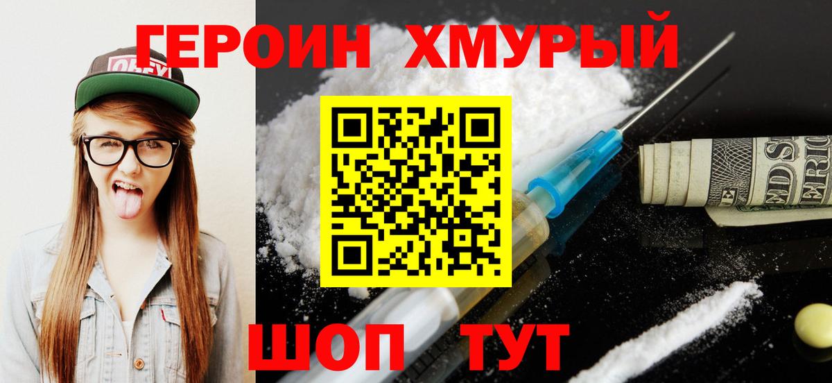Героин белый  Вход с VPN  Нефтеюганск 