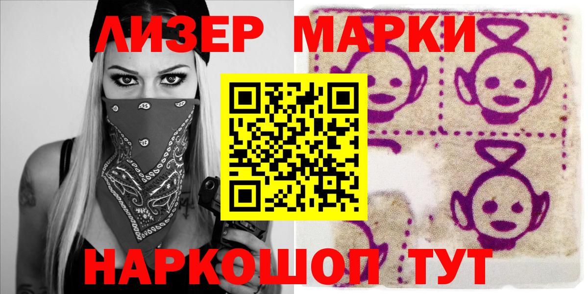 Наркотические марки 1500мкг Нефтеюганск